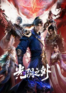 0855影视动漫番剧零点图书馆海报